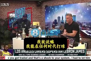 老詹曾言：以我的身体，能在任何时代打球，但总有些老球员质疑