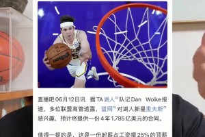 给里夫斯报价4年1.78亿！大史：篮网故意开溢价让湖人头疼！